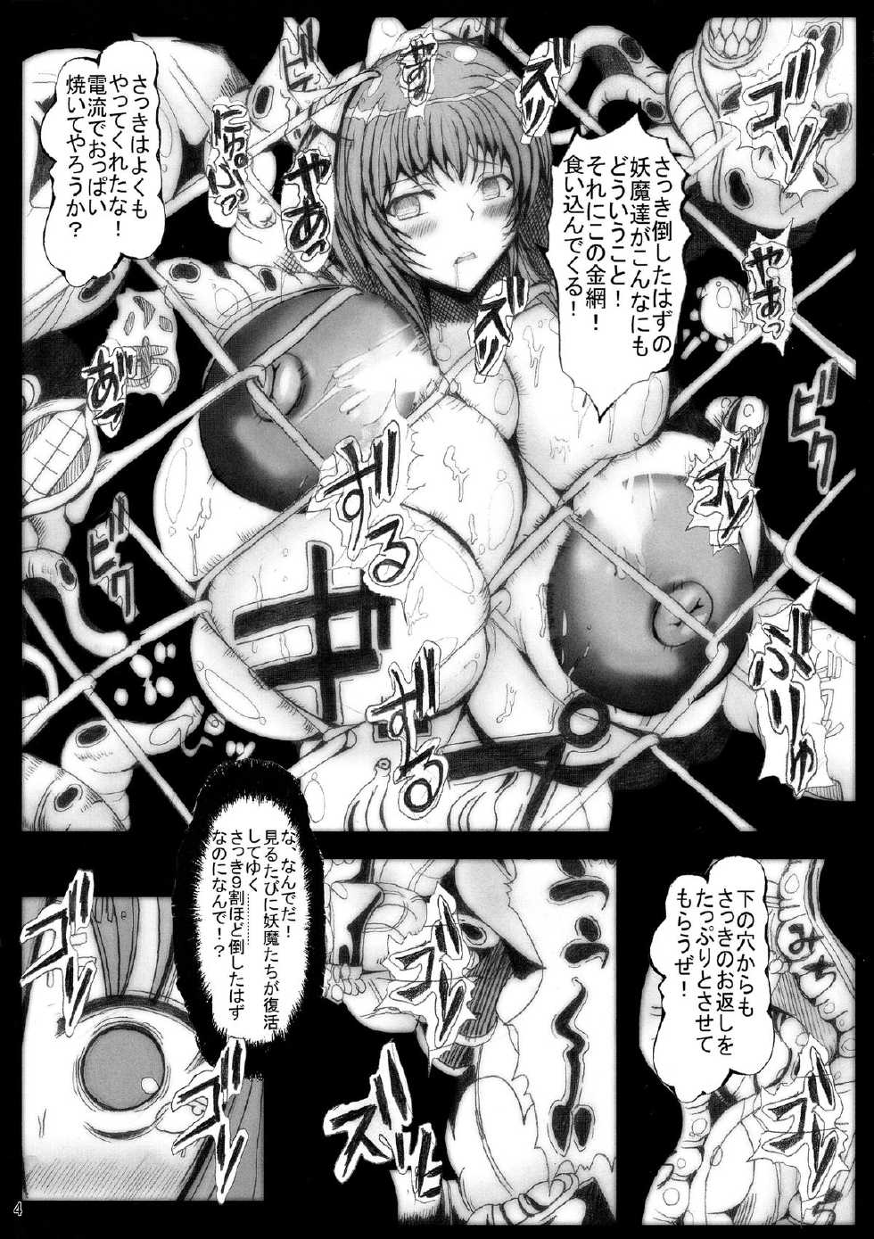 (C87) [NEO ULTIMATE WORKS (Kagura Momiji)] In'youchuu Metsu - Page 4