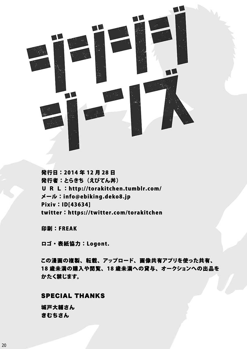 (C87) [Ebitendon (Torakichi)] Jjjjjeans [English] - Page 20