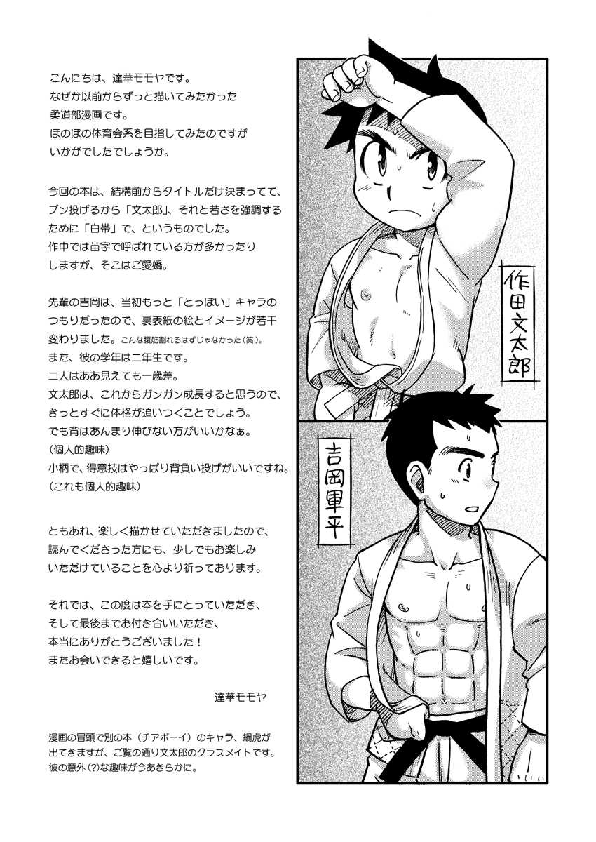 [Yama Momo Kajitsu (Tachibana Momoya)] Shiroobi Buntarou [English] [Digital] - Page 21