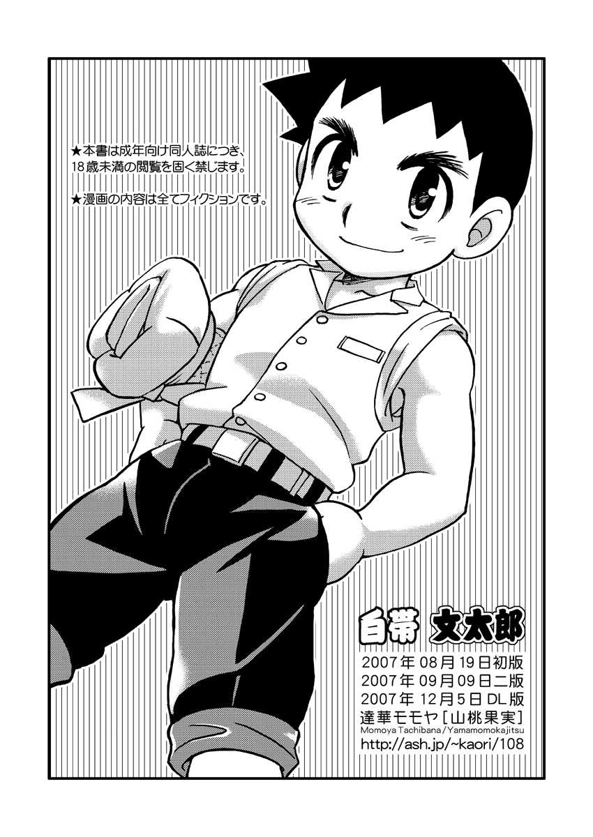 [Yama Momo Kajitsu (Tachibana Momoya)] Shiroobi Buntarou [English] [Digital] - Page 22