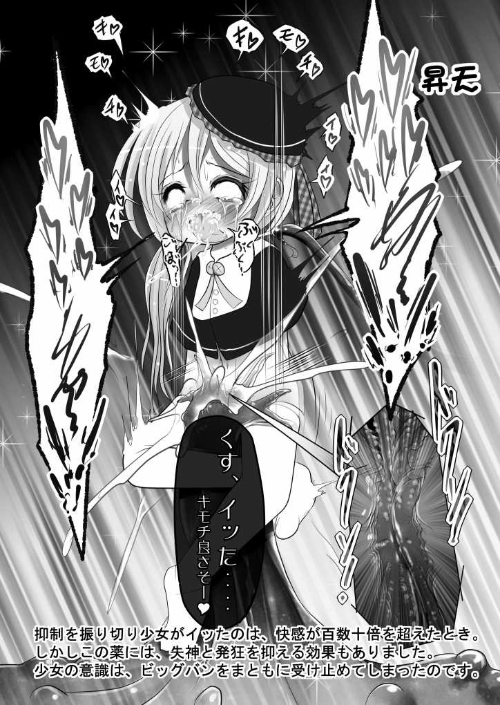 [Jereheim Garden (Midoriko)] Ecstasy Daizukan! Vol. 2 [Digital] - Page 14