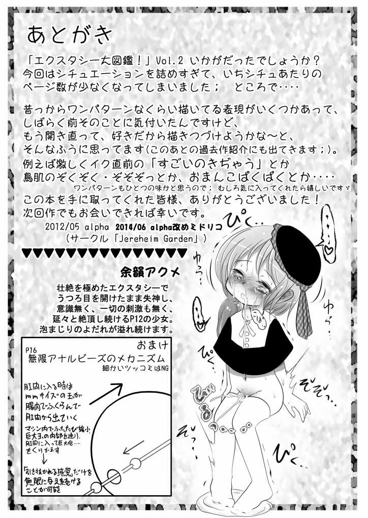[Jereheim Garden (Midoriko)] Ecstasy Daizukan! Vol. 2 [Digital] - Page 27