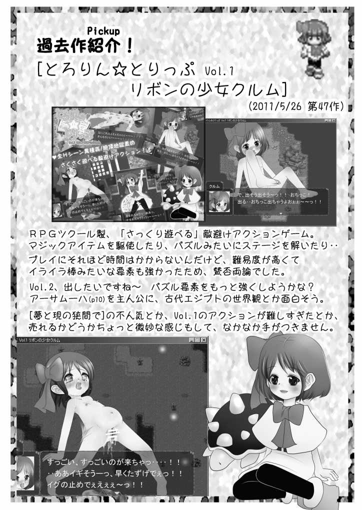 [Jereheim Garden (Midoriko)] Ecstasy Daizukan! Vol. 2 [Digital] - Page 28