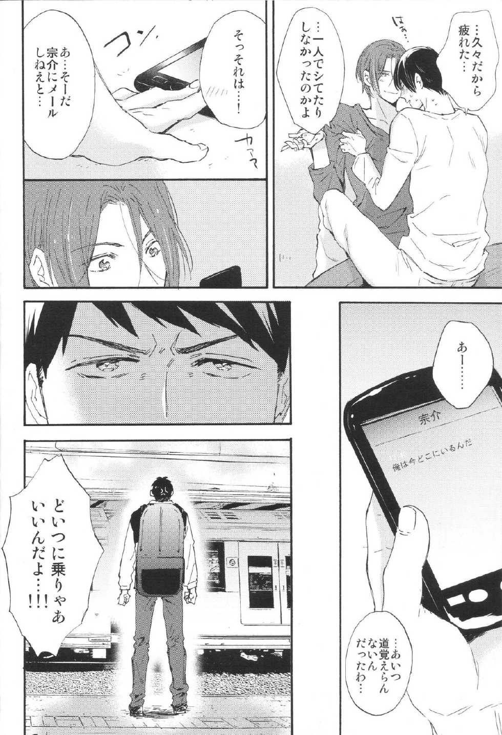 (C87) [KANGAROO KICK (Takagi Takumi)] Koko made kita wa ii Keredo (Free!) - Page 35