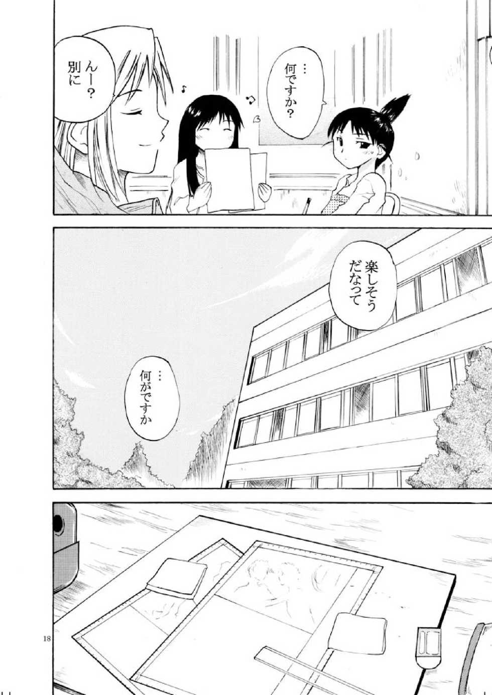 [OTOHIMEDOU (Otumaru)] set eyes on++ (Genshiken) [Digital] - Page 18