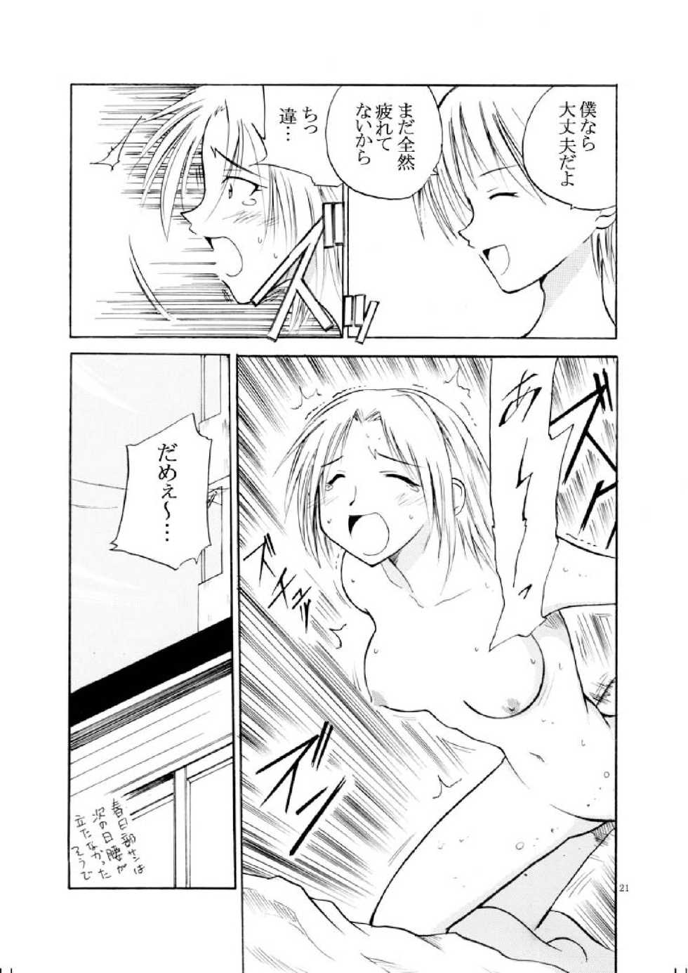 [OTOHIMEDOU (Otumaru)] set eyes on++ (Genshiken) [Digital] - Page 20