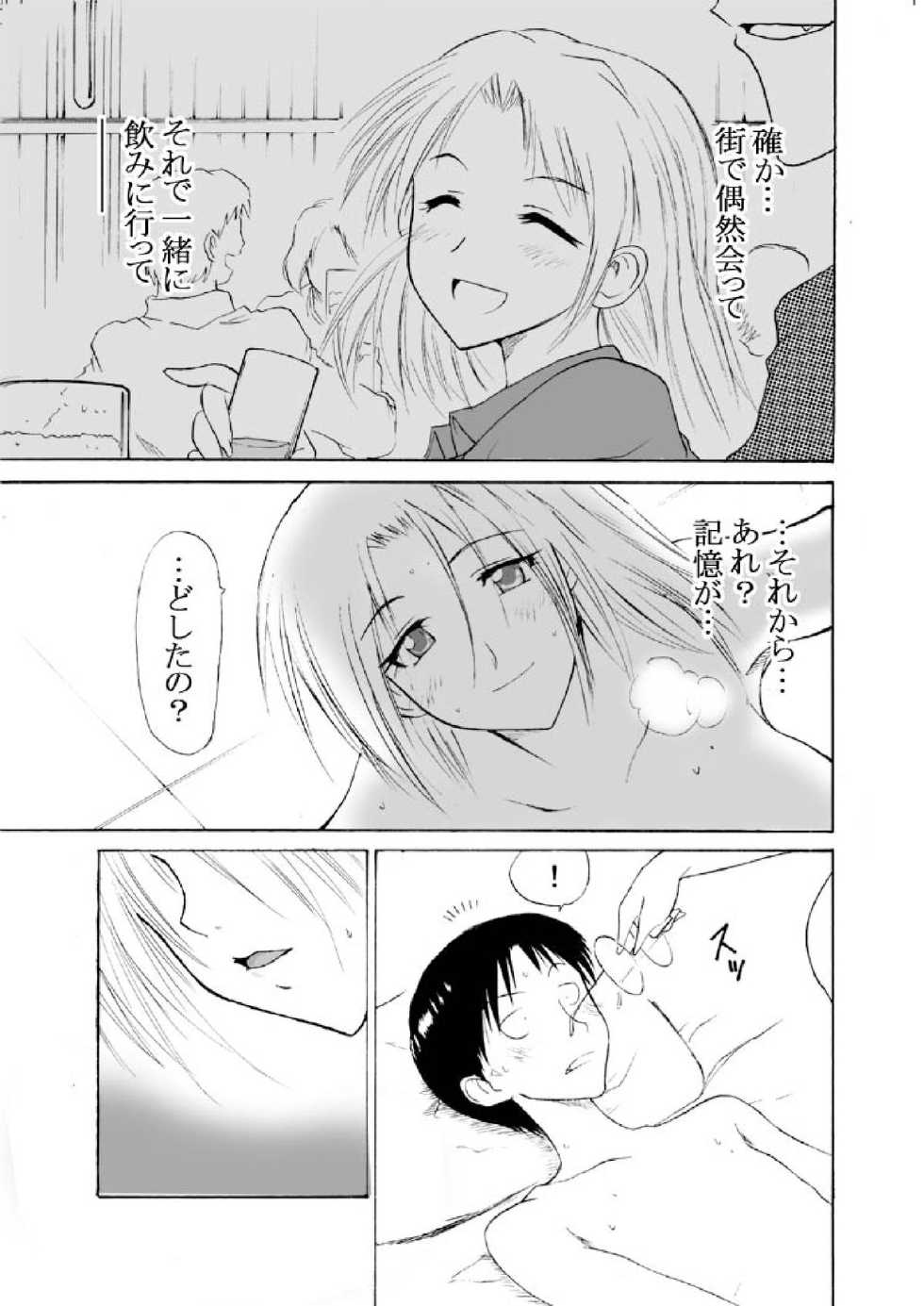 [OTOHIMEDOU (Otumaru)] set eyes on++ (Genshiken) [Digital] - Page 24