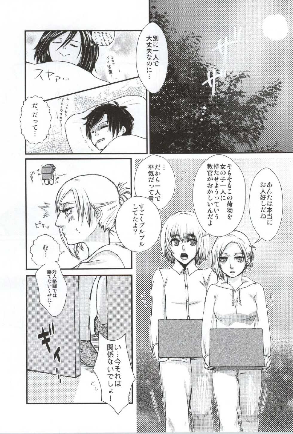 (C86) [Empty Room (Sanada)] Lion sudden change (Shingeki no Kyojin) - Page 2