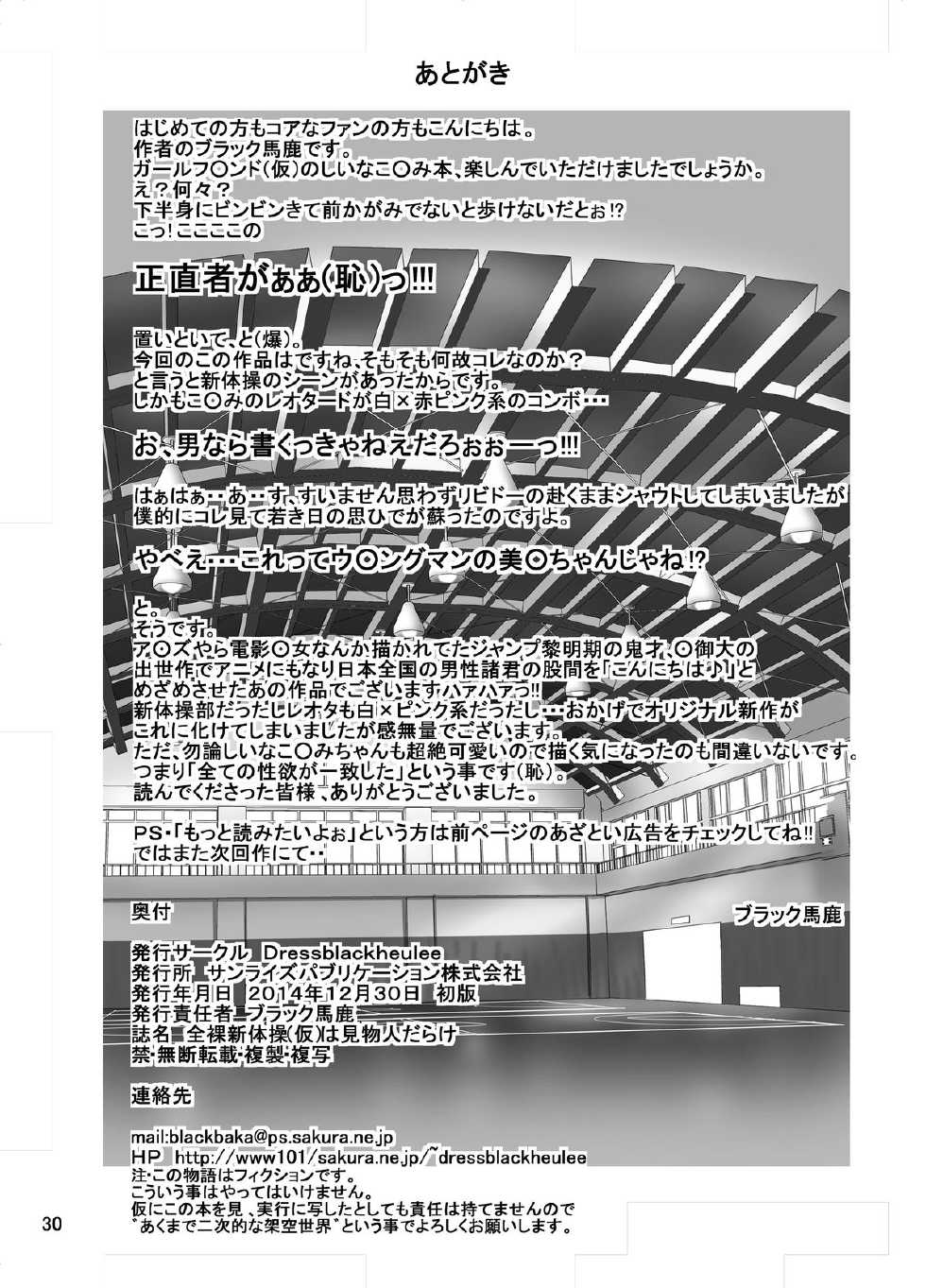 [dressblackheulee (BlackBaka)] Zenra Shintaisou (Kari) wa Kenbutsunin darake (Girl Friend BETA) [Digital] - Page 29