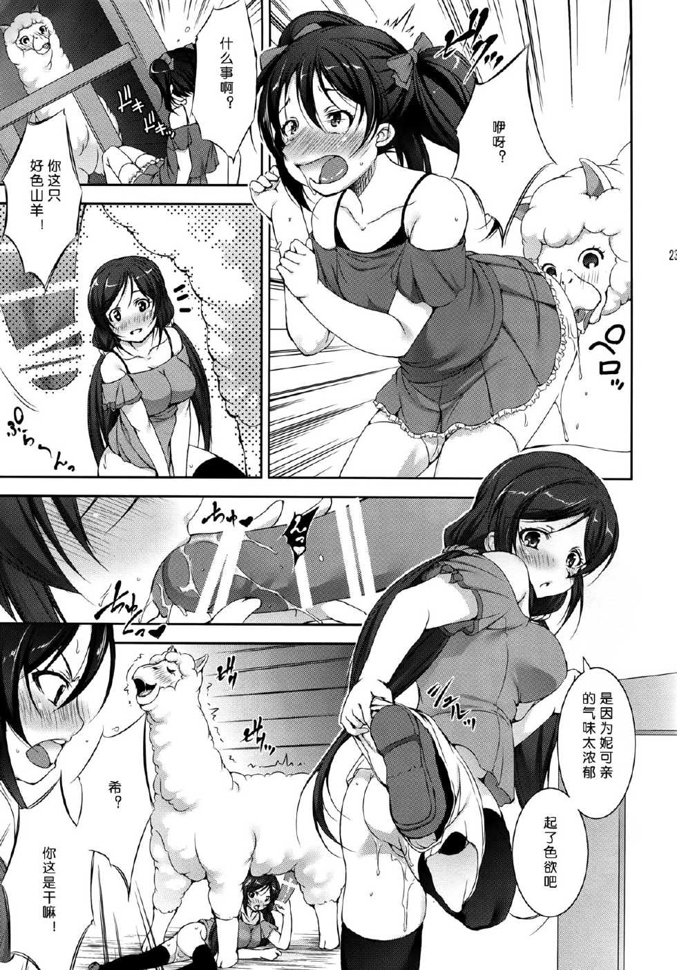 (C87) [Takane no Hanazono (Takane Nohana)] Jyuukan Live! (Love Live!) [Chinese] [翠星石汉化] - Page 23