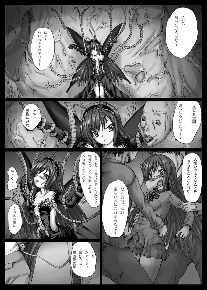 [Shinchara (YO-JIN)] Bind AW (Accel World) [Digital] - Page 3