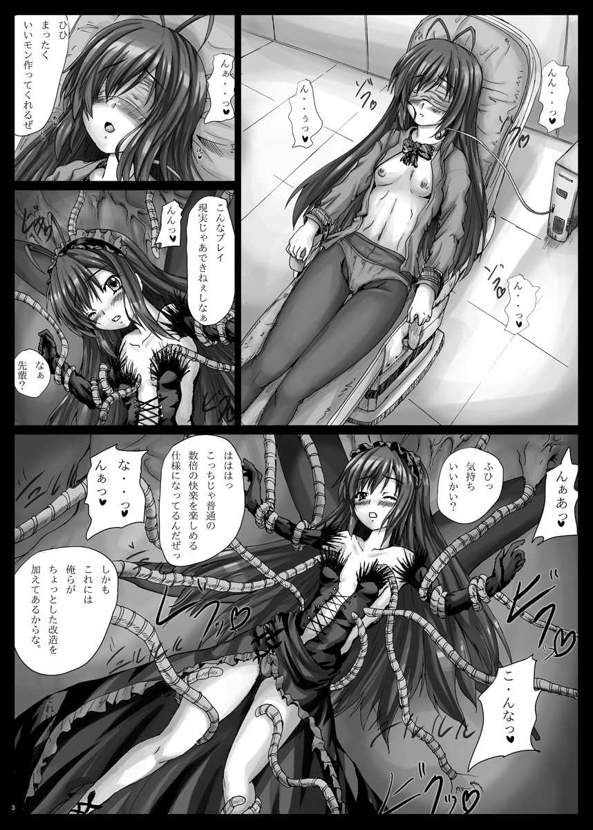 [Shinchara (YO-JIN)] Bind AW (Accel World) [Digital] - Page 4