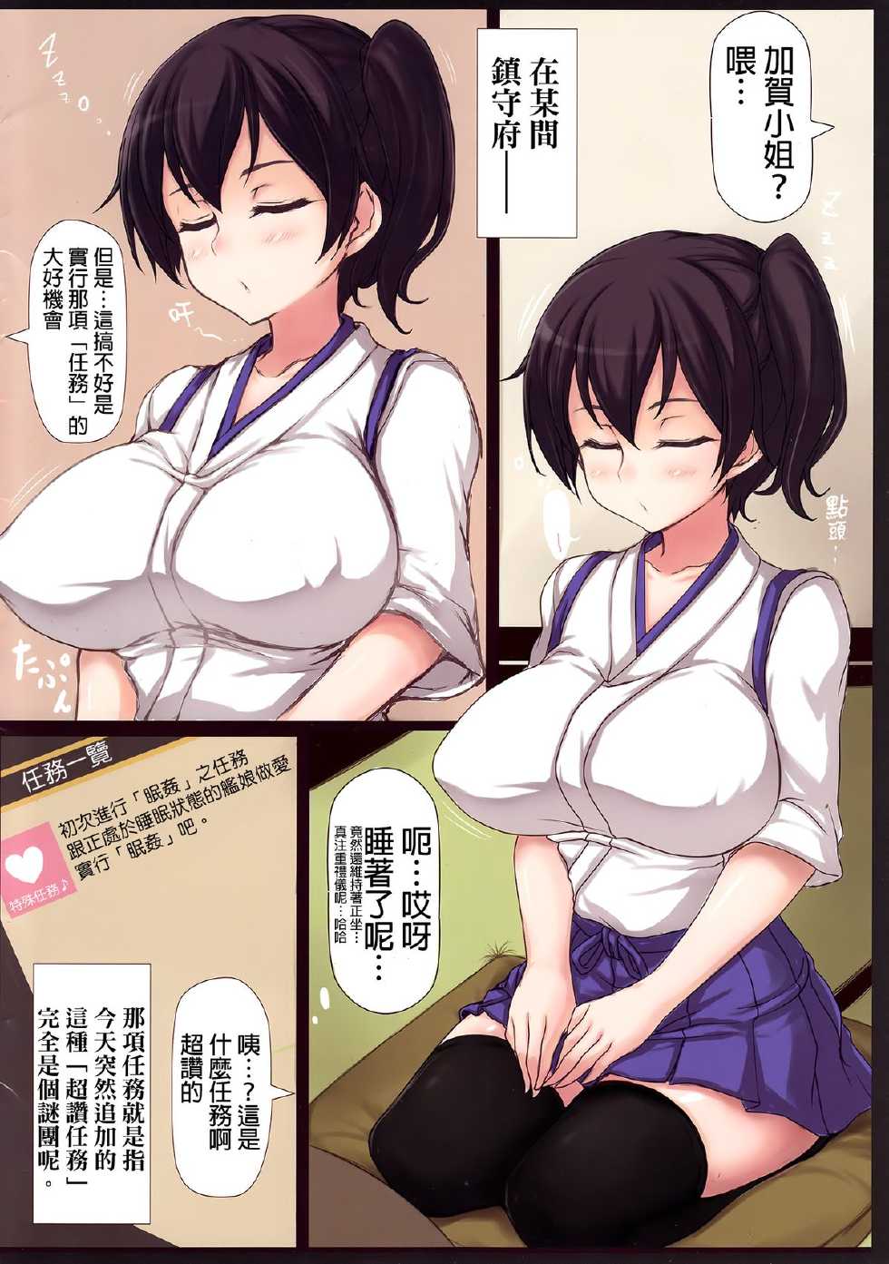 Reading (COMIC1 ☆ 8) Ruciedo (<b>jema</b>) Kaga-san to Teitoku-kai Hajimete no Sen...