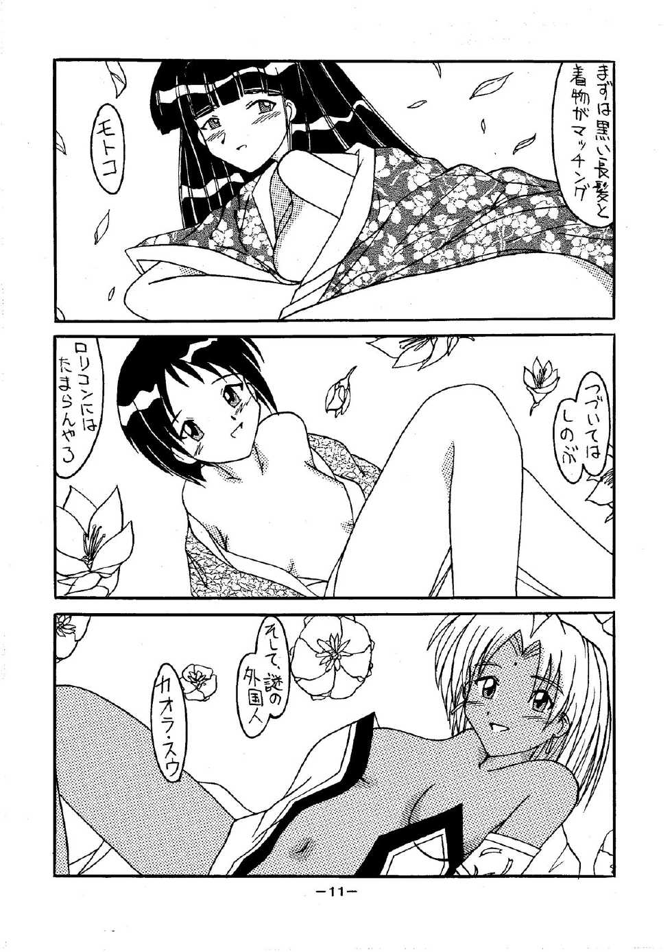 [Shiina Club (Rokudou Ashura)] Bonnou Ouja 1 (Various) [Digital] - Page 11