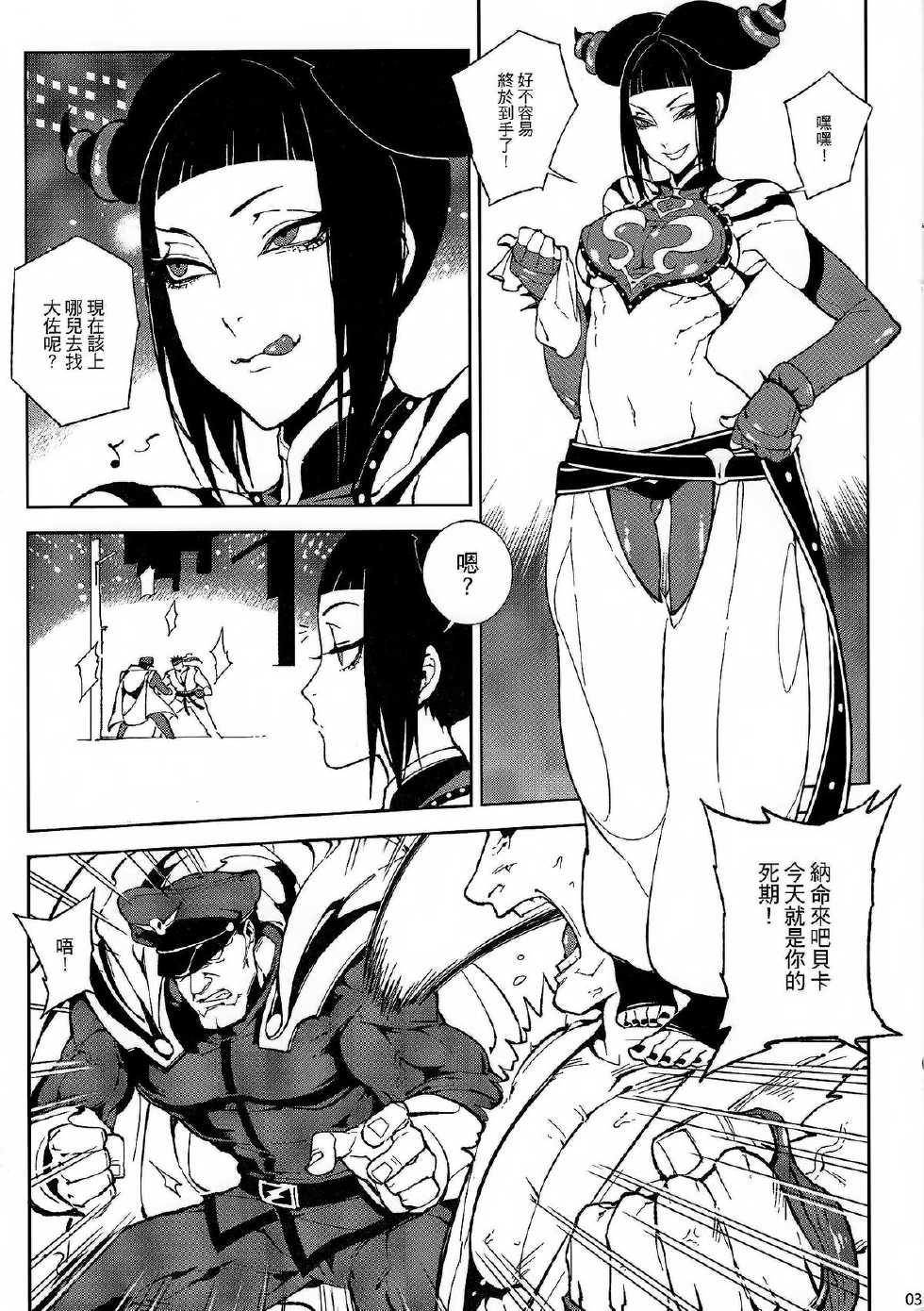 [Turtle.Fish.Paint (Hirame Sensei)] Lose Control (Street Fighter IV) [Chinese] - Page 4