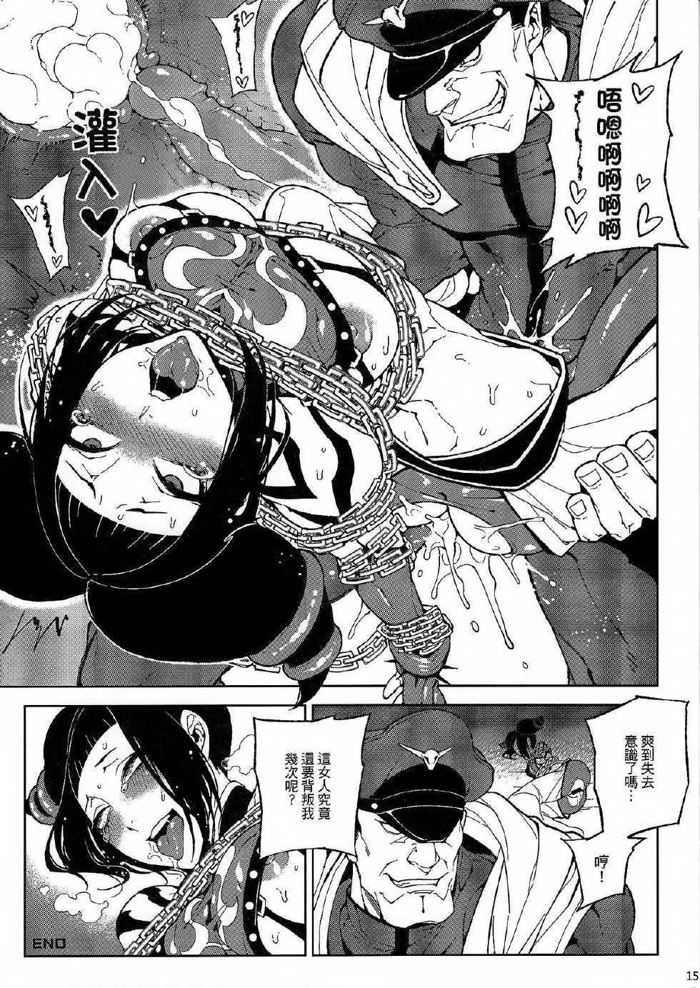 [Turtle.Fish.Paint (Hirame Sensei)] Lose Control (Street Fighter IV) [Chinese] - Page 16