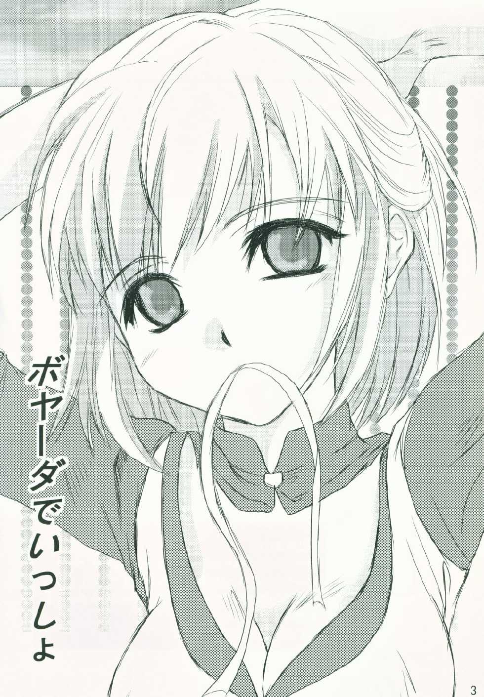 [Queen Of VANILLA (Tigusa Suzume)] Boyahda de Issho (Final Fantasy XI) - Page 2