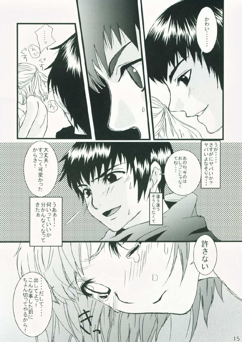 [Queen Of VANILLA (Tigusa Suzume)] Boyahda de Issho (Final Fantasy XI) - Page 14
