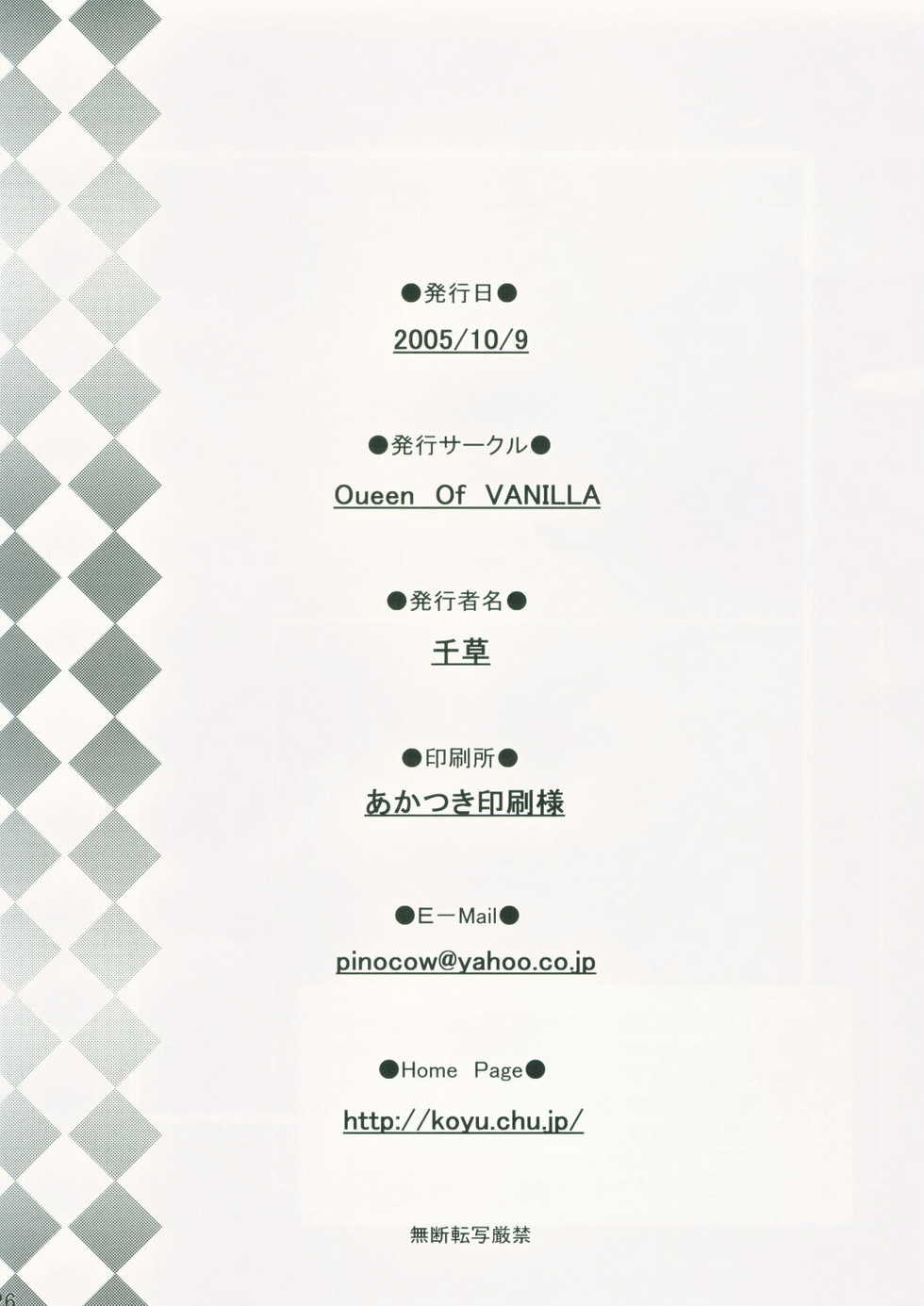 [Queen Of VANILLA (Tigusa Suzume)] Boyahda de Issho (Final Fantasy XI) - Page 25