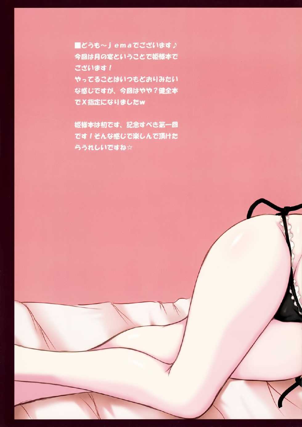 (Tsuki no Utage) [Ruciedo (jema)] Hikikomori Emaki ~ Hourai Shoujo ~ (Touhou Project) - Page 3
