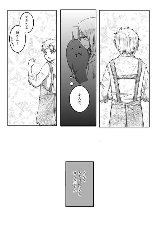 [Hanakami (Tomo)] Kitsch! (Fullmetal Alchemist) - Page 5