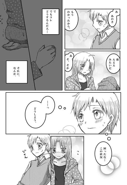 [Hanakami (Tomo)] Kitsch! (Fullmetal Alchemist) - Page 14