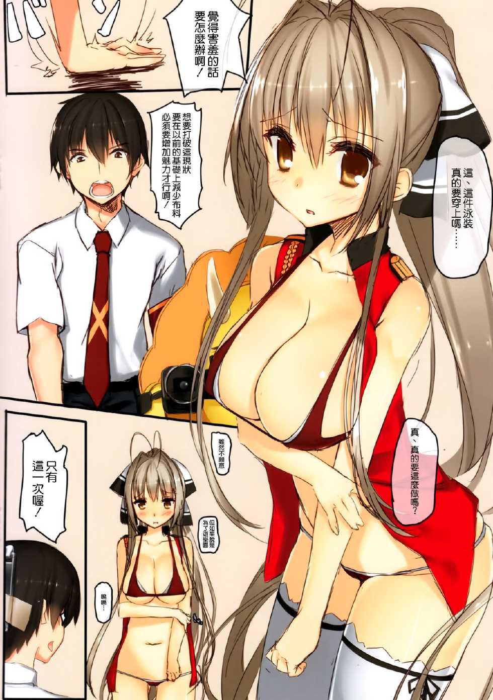 (C87) [Traumatize (Kagome)] Perplex (Amagi Brilliant Park) [Chinese] [空気系☆漢化] - Page 5