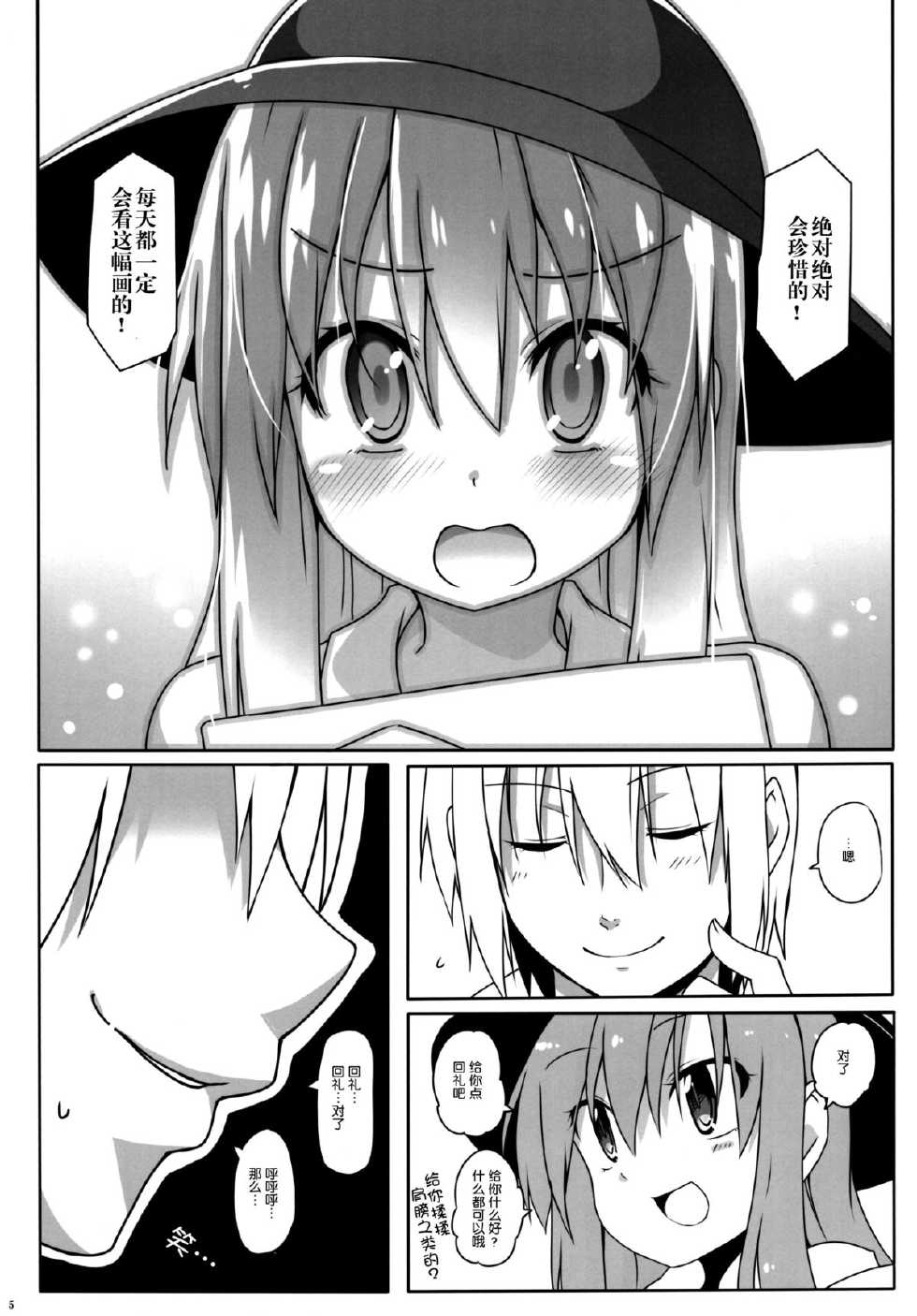 (C87) [Cola Bolt (Kotomuke Fuurin)] Watashi no E o Kaite (Touhou Project) [Chinese] [脸肿汉化组] - Page 7
