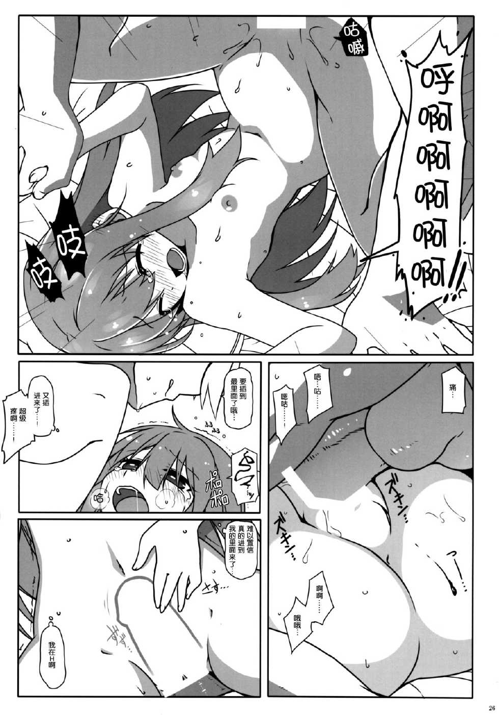 (C87) [Cola Bolt (Kotomuke Fuurin)] Watashi no E o Kaite (Touhou Project) [Chinese] [脸肿汉化组] - Page 28