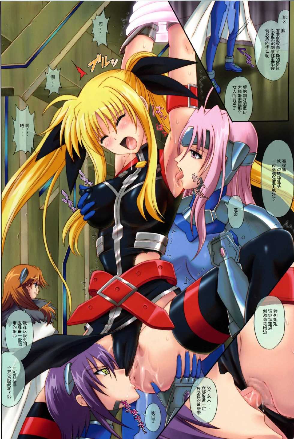 [Cyclone (Izumi, Reizei)] Color Classic Situation Note Extention 04 "567" (Mahou Shoujo Lyrical Nanoha) [Chinese] [脸肿汉化组] - Page 10