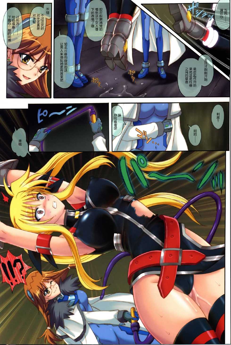 [Cyclone (Izumi, Reizei)] Color Classic Situation Note Extention 04 "567" (Mahou Shoujo Lyrical Nanoha) [Chinese] [脸肿汉化组] - Page 13