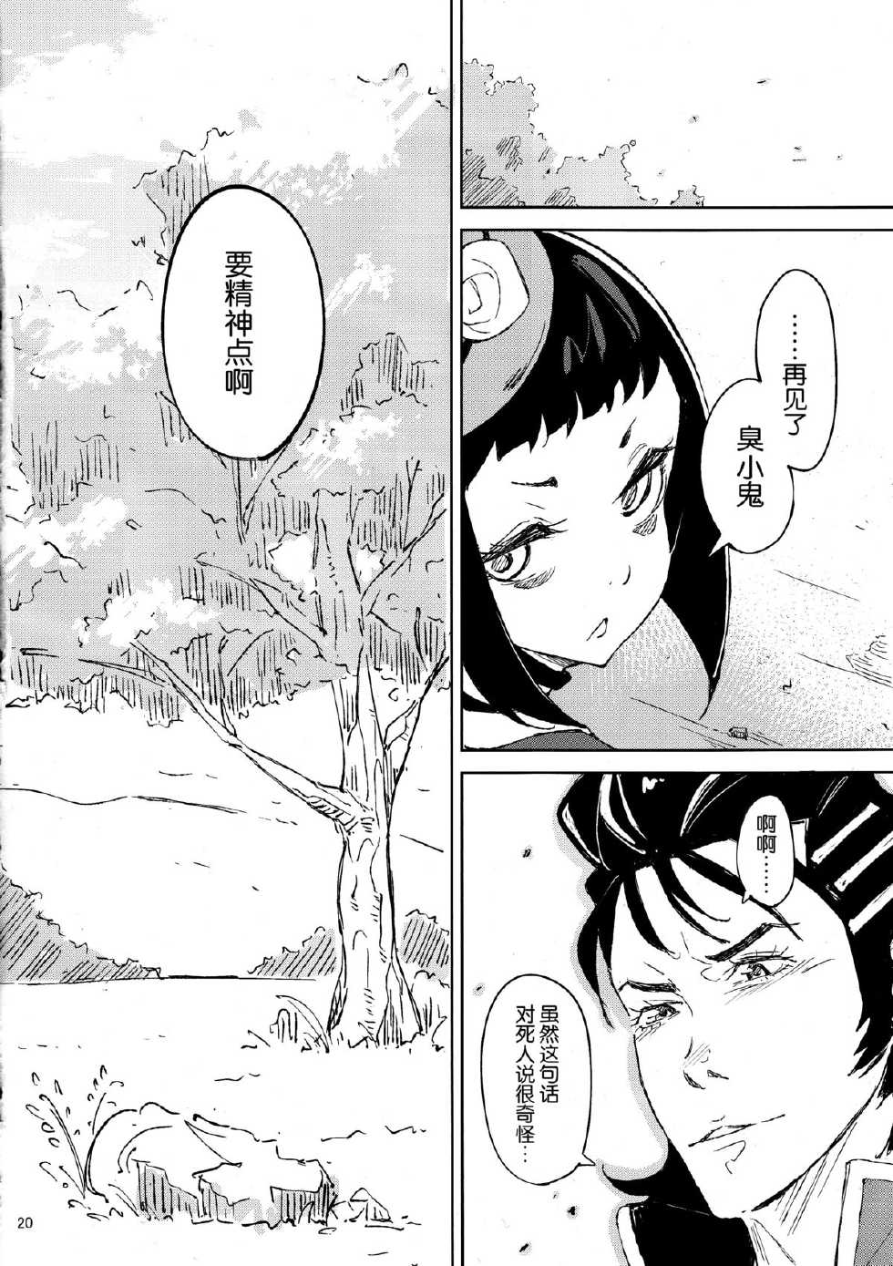(C87) [Hannama (Serere)] Shisha to Seija (Rage of Bahamut) [Chinese] [脸肿汉化组] - Page 20