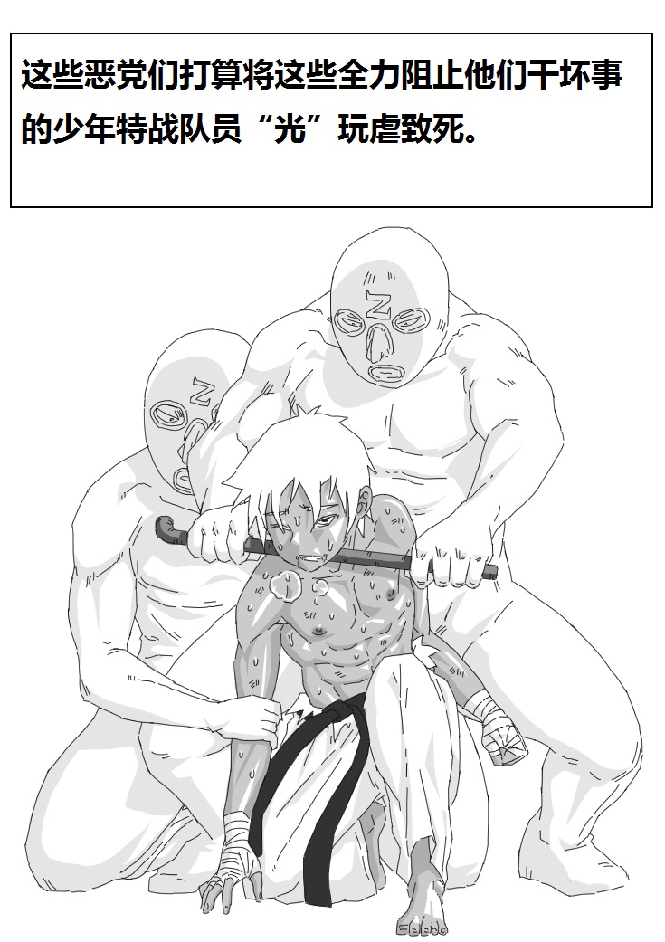 [BOYSPANIC] Hikaruden (Bishounen Goumon) [Chinese] - Page 4