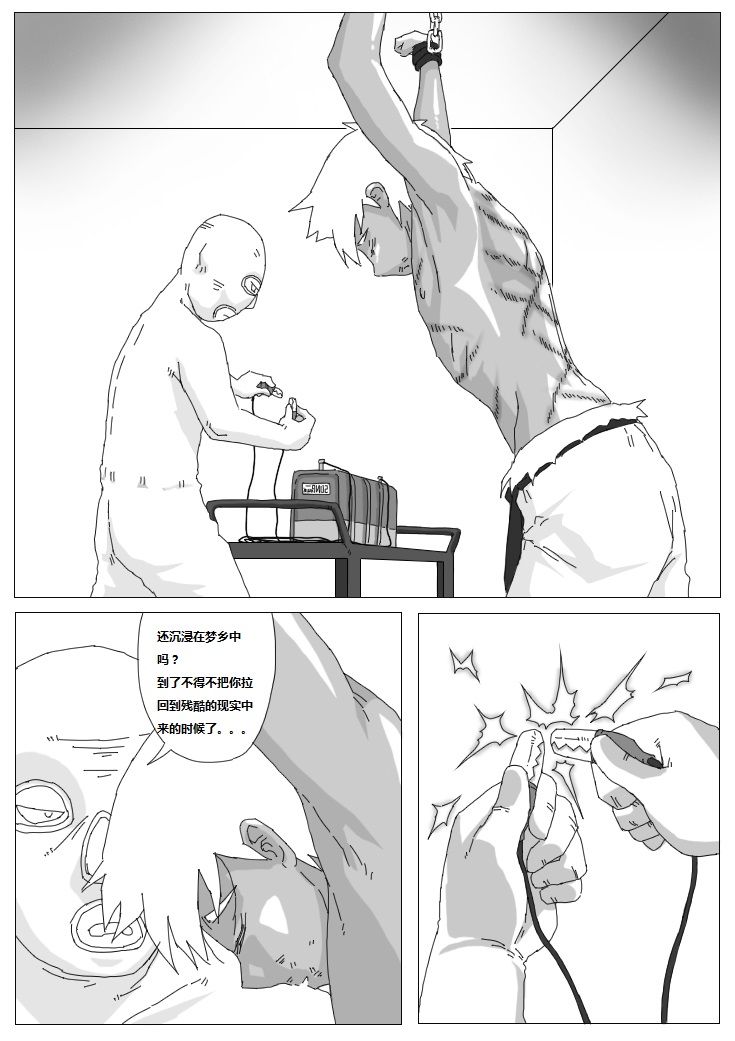 [BOYSPANIC] Hikaruden (Bishounen Goumon) [Chinese] - Page 23