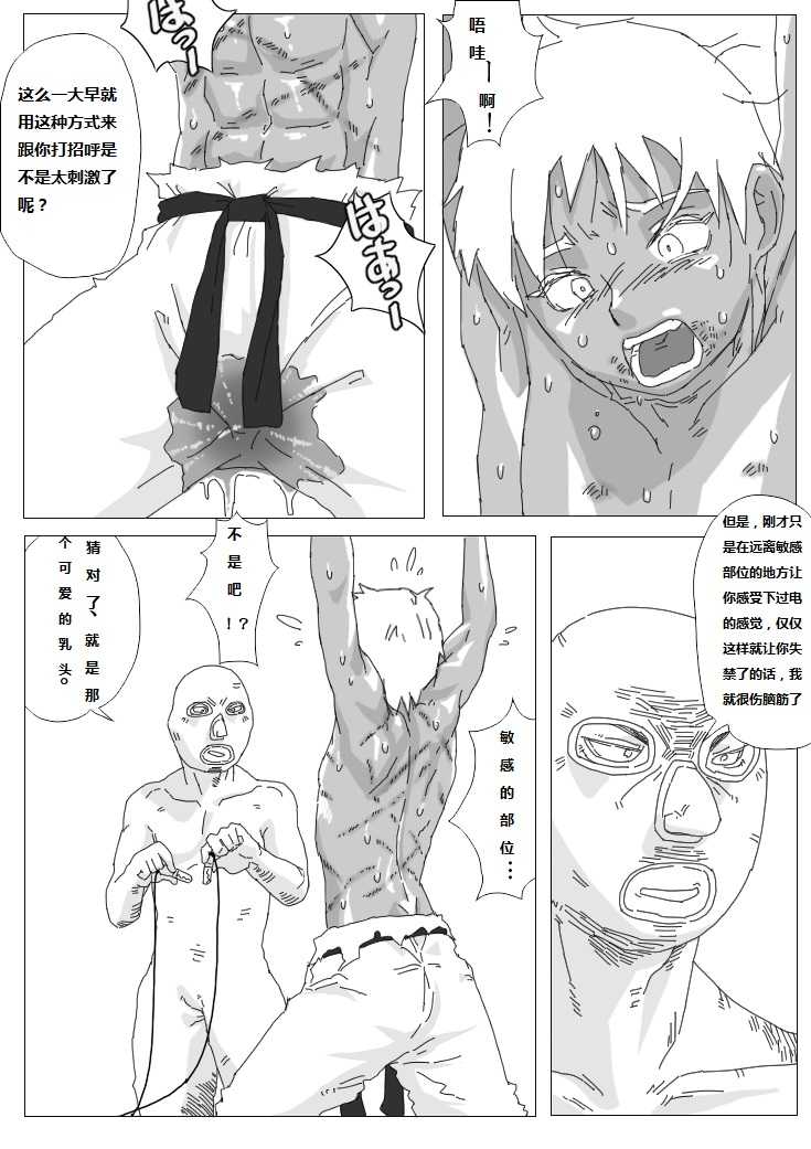 [BOYSPANIC] Hikaruden (Bishounen Goumon) [Chinese] - Page 25