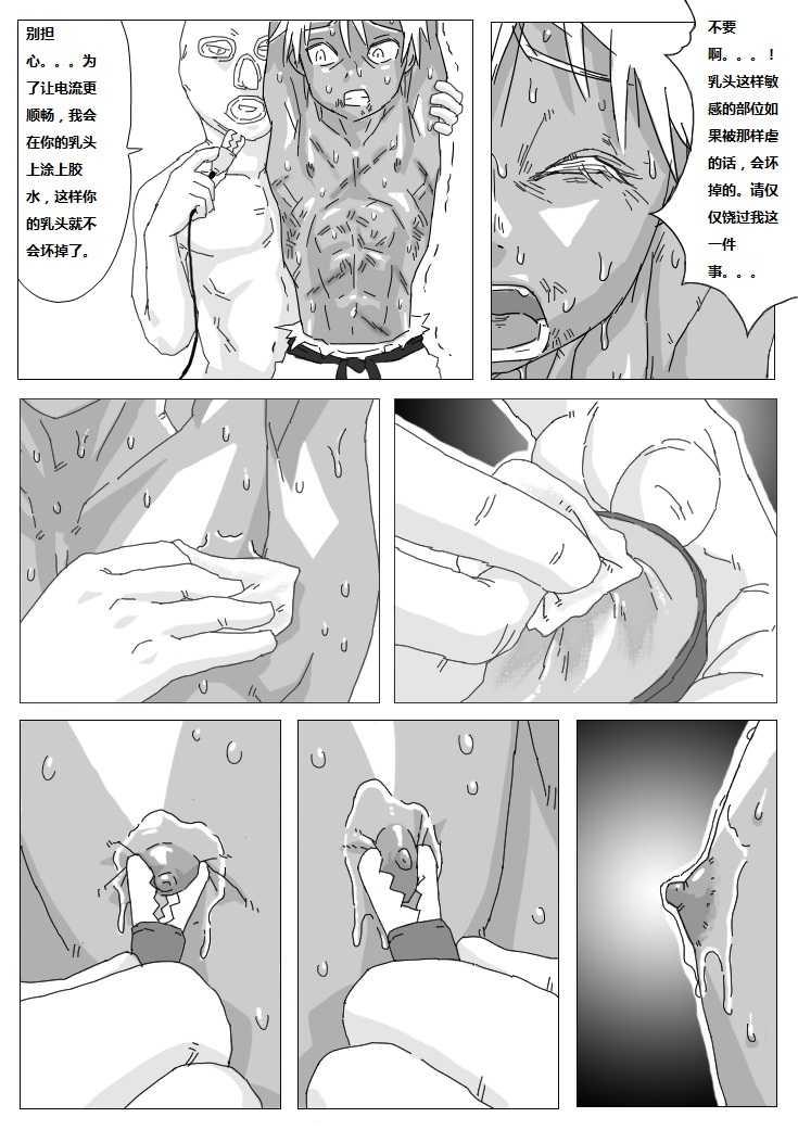 [BOYSPANIC] Hikaruden (Bishounen Goumon) [Chinese] - Page 26