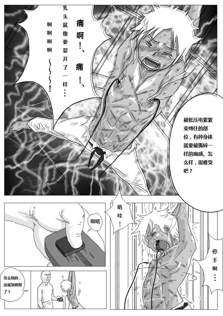[BOYSPANIC] Hikaruden (Bishounen Goumon) [Chinese] - Page 28