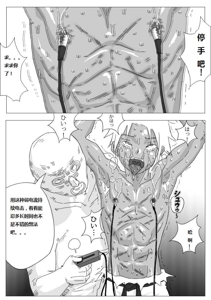 [BOYSPANIC] Hikaruden (Bishounen Goumon) [Chinese] - Page 31