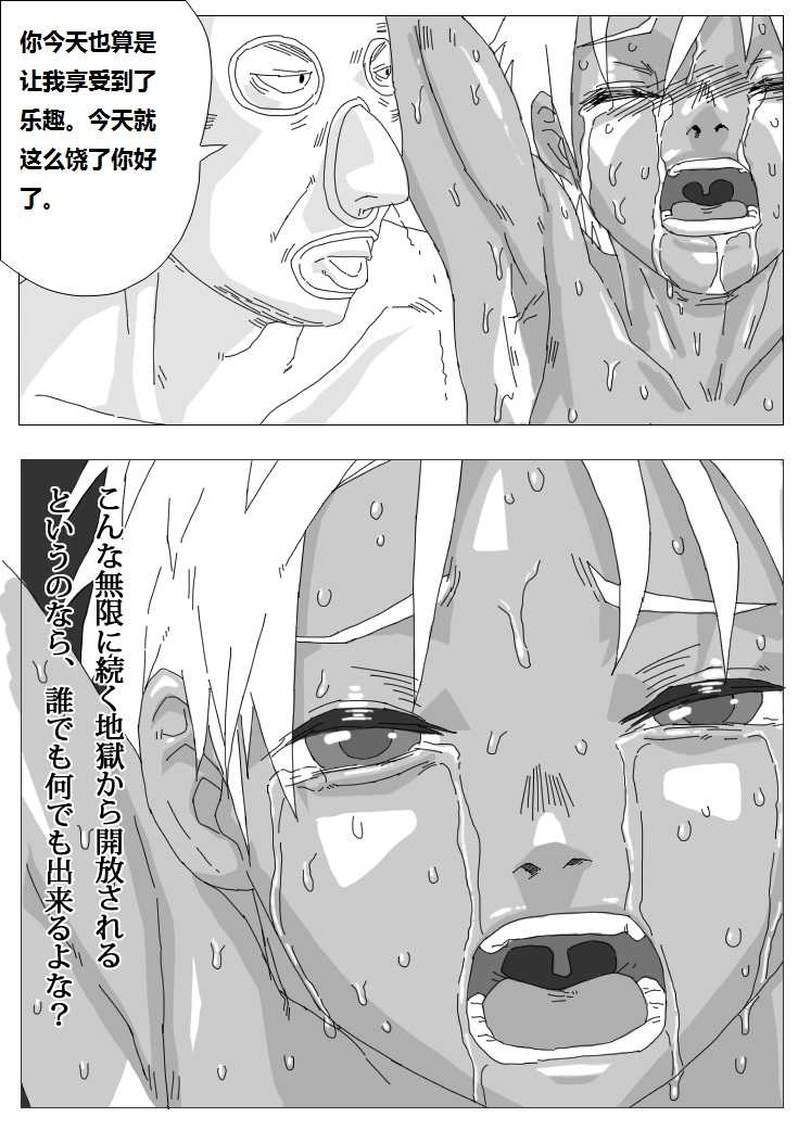 [BOYSPANIC] Hikaruden (Bishounen Goumon) [Chinese] - Page 32