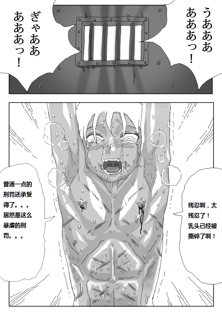 [BOYSPANIC] Hikaruden (Bishounen Goumon) [Chinese] - Page 34