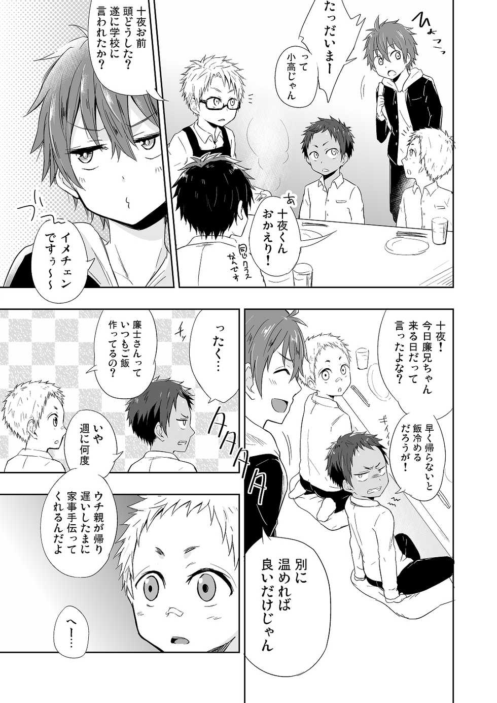 [Majihama. (Mebata Shun)] Momota-ke 4 ~Renji to Mitsugo Zenpen~ [Digital] - Page 16