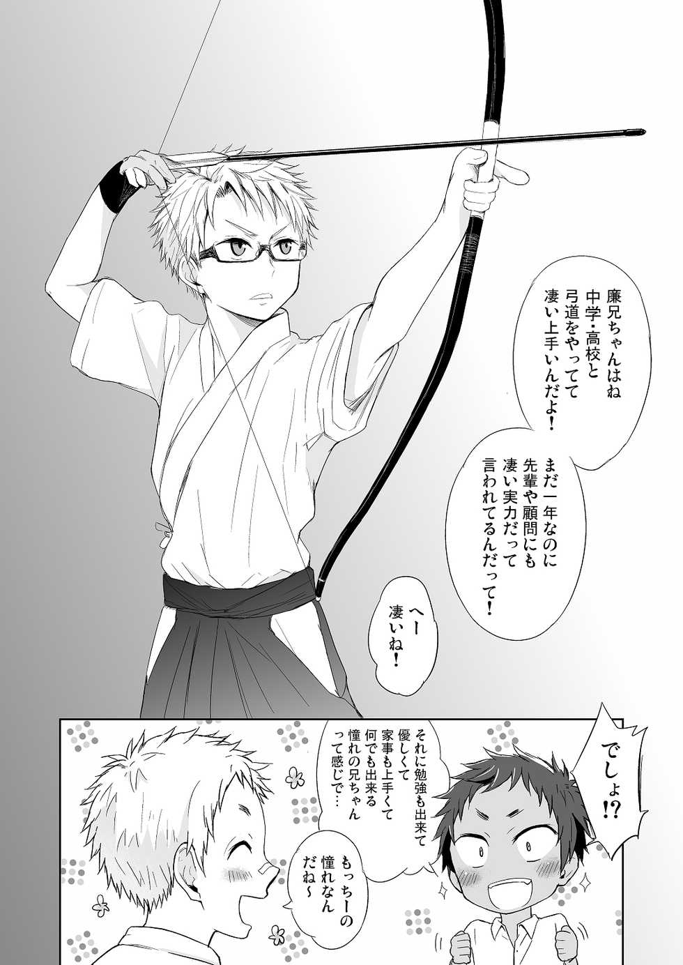 [Majihama. (Mebata Shun)] Momota-ke 4 ~Renji to Mitsugo Zenpen~ [Digital] - Page 17