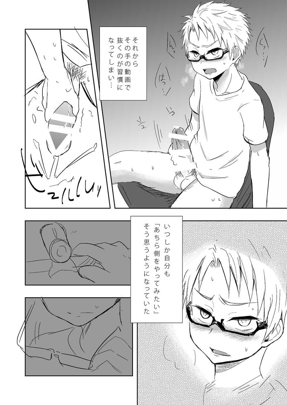 [Majihama. (Mebata Shun)] Momota-ke 4 ~Renji to Mitsugo Zenpen~ [Digital] - Page 23