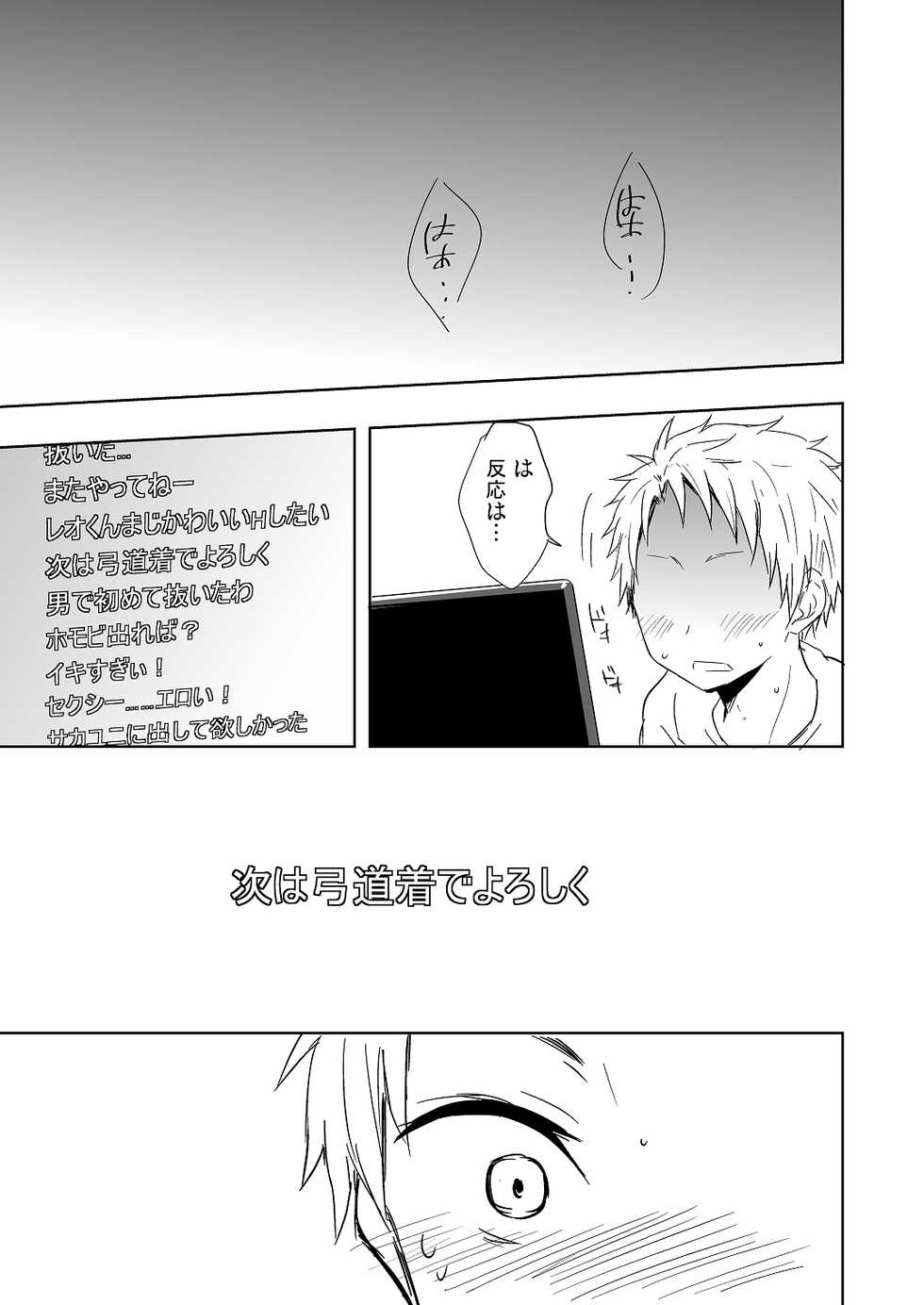 [Majihama. (Mebata Shun)] Momota-ke 4 ~Renji to Mitsugo Zenpen~ [Digital] - Page 28