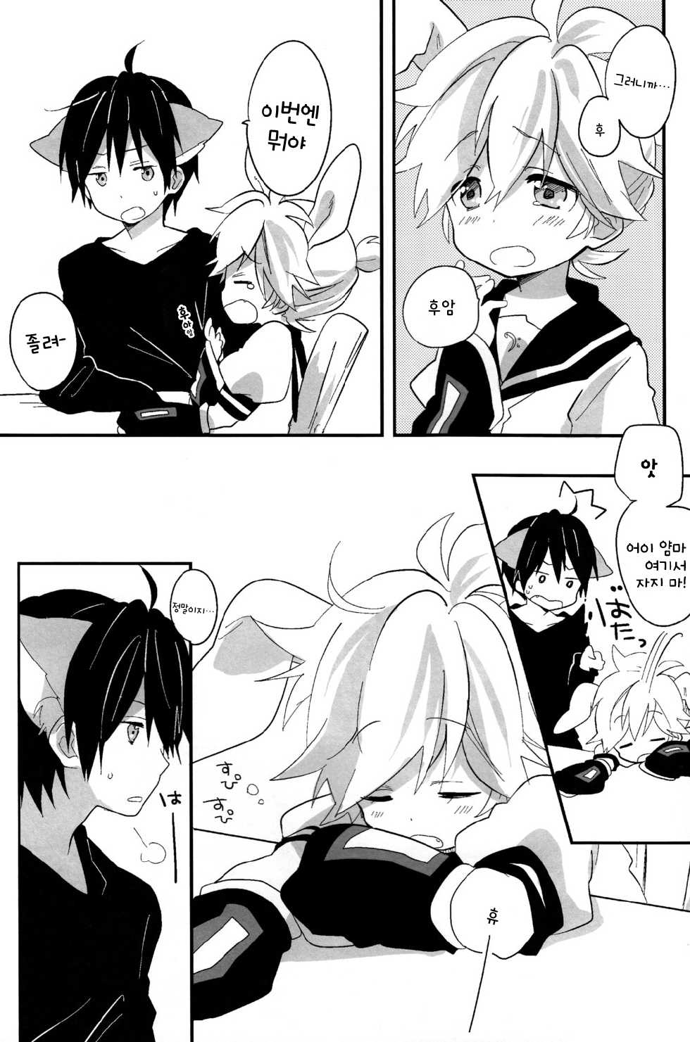 [Hey you! (Non)] Ookami-san to Usagi-chan | 늑대씨랑 토끼짱 (Vocaloid) [Korean] [Team Dog Drip] - Page 12