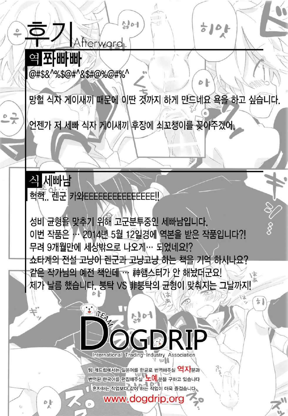 [Hey you! (Non)] Ookami-san to Usagi-chan | 늑대씨랑 토끼짱 (Vocaloid) [Korean] [Team Dog Drip] - Page 32