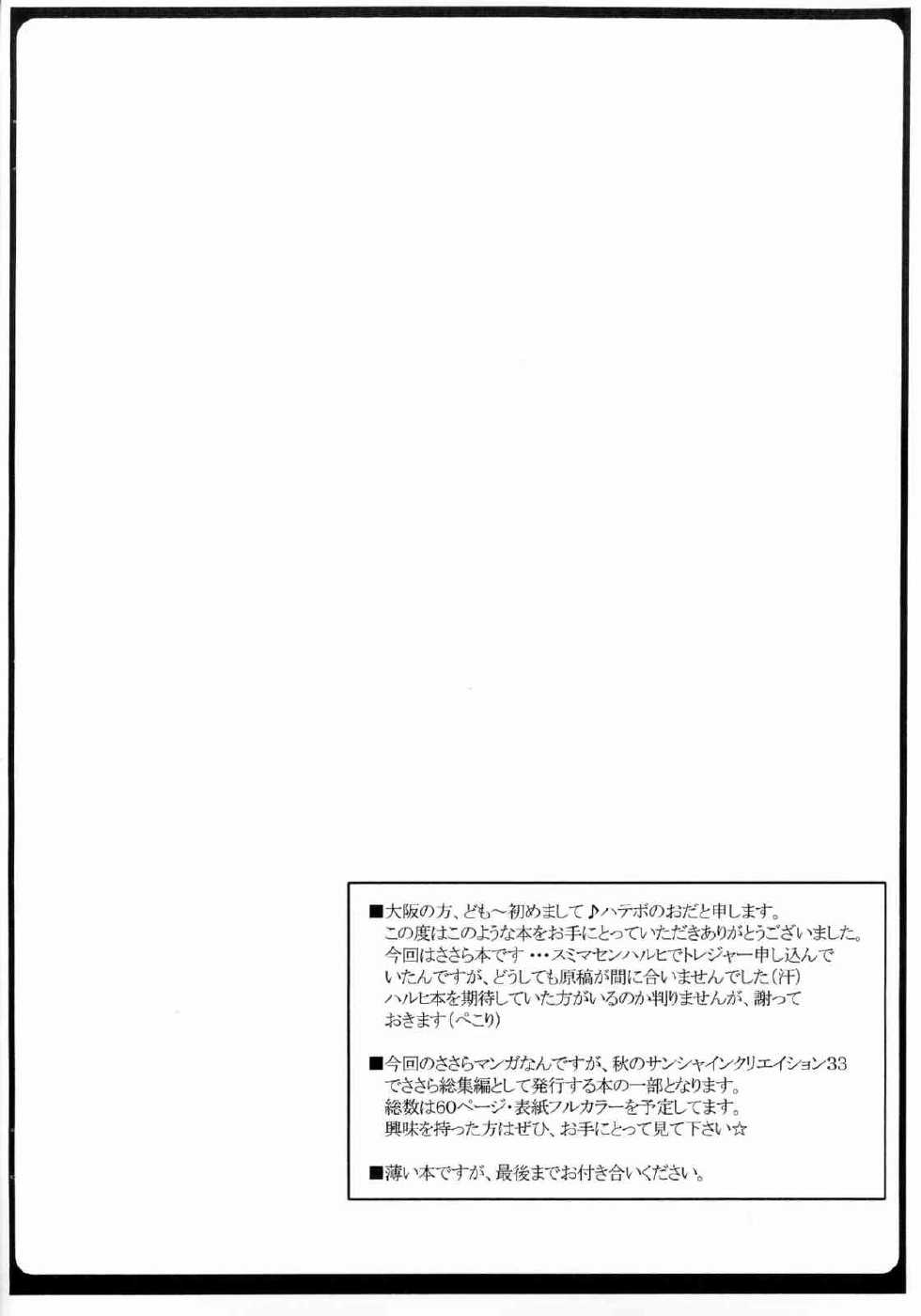(CT8) [HATENA-BOX (Oda Kenichi)] SASARA (ToHeart2) - Page 2