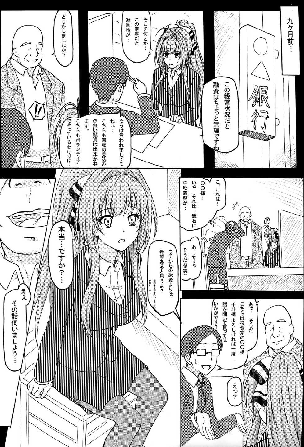 (C87) [Arpeggio (WAWON)] Sento Isuzu no Hyoujou ga Harenai Hontou no Riyuu (Amagi Brilliant Park) - Page 4