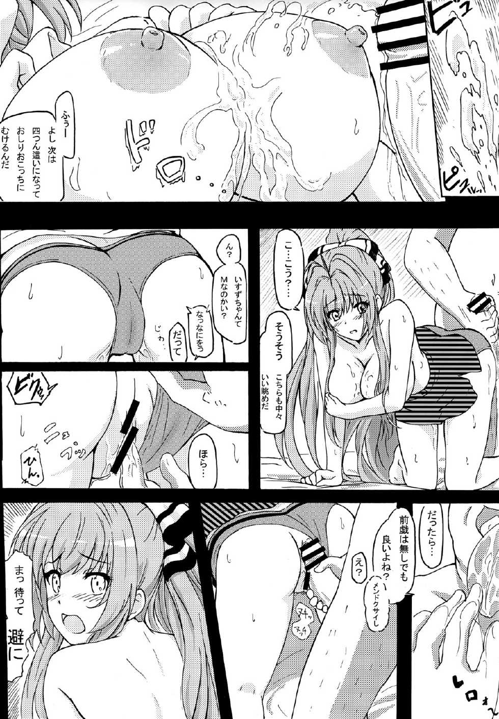 (C87) [Arpeggio (WAWON)] Sento Isuzu no Hyoujou ga Harenai Hontou no Riyuu (Amagi Brilliant Park) - Page 7
