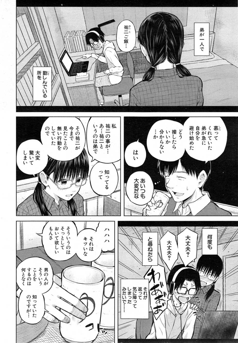 COMIC Mugen Tensei 2015-02 - Page 7